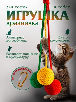 Игрушка дразнилка для кошек