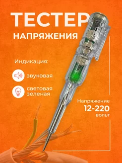 Индикаторная тестер отвертка LED на батарейках звуковая