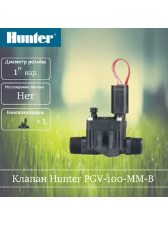 Электромагнитный клапан PGV-100-MM-B Hunter 228893780 купить за 2 916 ₽ в интернет-магазине Wildberries