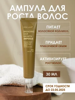 Ампула для роста волос NINE LESS 228893989 купить за 453 ₽ в интернет-магазине Wildberries