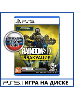 Tom Clancy's Rainbow Six Extraction [PS5, русская версия]