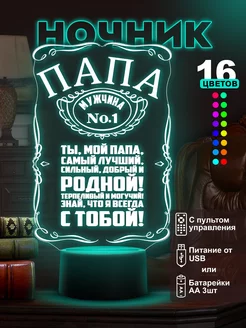 Ночник подарок папе Jack Daniels