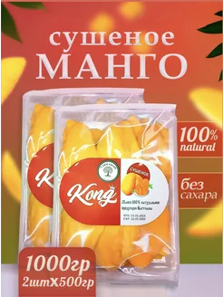 Манго сушеное без сахара, натуральное 1кг kong FARM FRESH 228895158 купить за 573 ₽ в интернет-магазине Wildberries