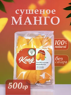 Манго сушеное без сахара, натуральное 0.5 кг kong FARM FRESH 228895159 купить за 356 ₽ в интернет-магазине Wildberries