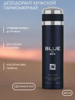 Дезодорант спрей парфюмированный Blue De Men