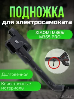 Подножка Xiaomi M365