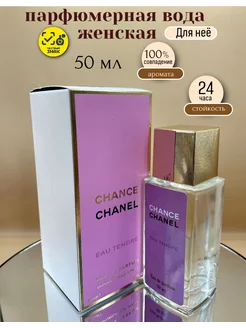 Chanel Chance Eau Tendre, Шанель Шанс Тендер 50 мл