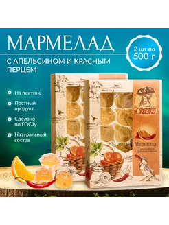 Мармелад 1кг. Апeльсин c крaсным пeрцем