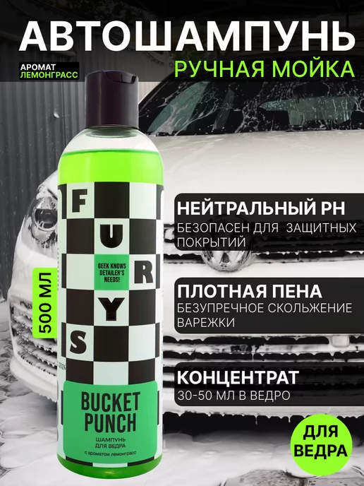 FURY'S Автошампунь для ведра BUCKET PUNCH 500 мл