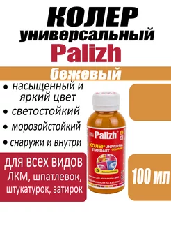 колеры для краски Palizh 228899446 купить за 150 ₽ в интернет-магазине Wildberries