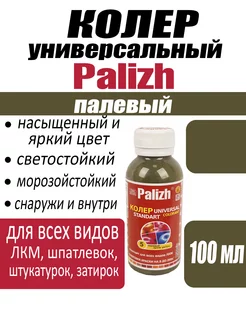 колеры для краски Palizh 228899448 купить за 150 ₽ в интернет-магазине Wildberries