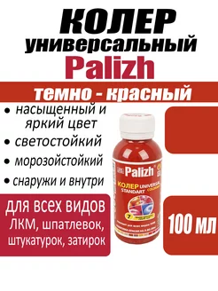 колеры для краски Palizh 228899450 купить за 150 ₽ в интернет-магазине Wildberries