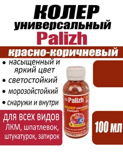 колеры для краски Palizh 228899451 купить за 150 ₽ в интернет-магазине Wildberries