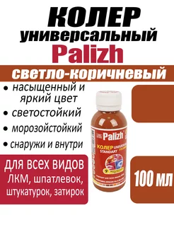 колеры для краски Palizh 228899452 купить за 150 ₽ в интернет-магазине Wildberries