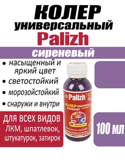 колеры для краски Palizh 228899463 купить за 150 ₽ в интернет-магазине Wildberries