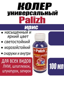 колеры для краски Palizh 228899467 купить за 150 ₽ в интернет-магазине Wildberries