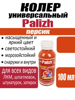 колеры для краски Palizh 228899468 купить за 150 ₽ в интернет-магазине Wildberries