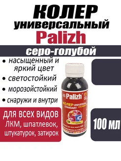 колеры для краски Palizh 228899469 купить за 150 ₽ в интернет-магазине Wildberries