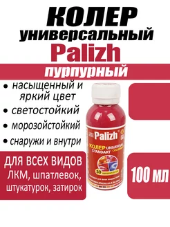 колеры для краски Palizh 228899473 купить за 150 ₽ в интернет-магазине Wildberries