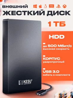 Внешний жесткий диск 1TB HDD для ноутбука и телефона KESU LEADING TECHNOLOGY 228899475 купить за 4 555 ₽ в интернет-магазине Wildberries