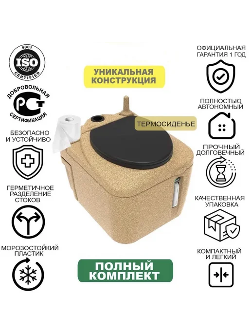 Rostok ЭкоПром Туалет для дачи торфяной биотуалет Эко песочный гранит, желтый, фото 2