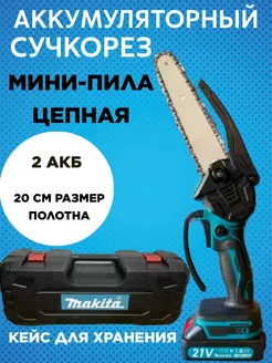 Сучкорез аккумуляторный цепной Makita 228901917 купить за 2 570 ₽ в интернет-магазине Wildberries