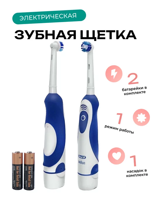 Oral-B электрическая зубная щетка, Oral B Advance Power Battery