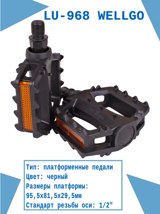 Wellgo Велопедали LU-968. Педали для велосипеда, ось 1 2", черный, фото 2