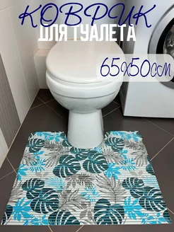 Коврик с вырезом под унитаз 65х50 резиновый пвх CarpetDom 228903932 купить за 300 ₽ в интернет-магазине Wildberries