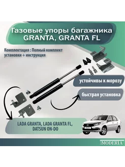 Газовые упоры багажника для Лада Гранта,калина 2,датсун