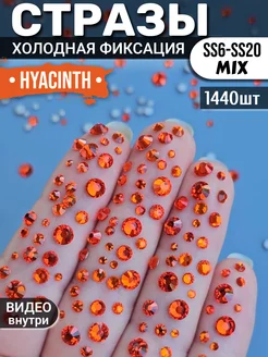 Стразы клеевые для декора и рукоделия 1440 шт Mix SS6-20 Art Tattoo 228904607 купить за 382 ₽ в интернет-магазине Wildberries