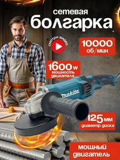 Болгарка электрическая для шлифовки разных материалов Makita 228905826 купить за 3 673 ₽ в интернет-магазине Wildberries