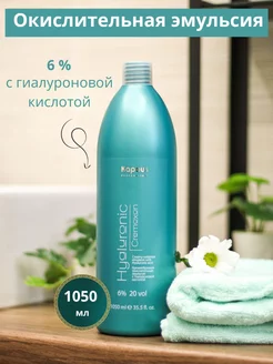 Оксид 6% Kapous для окрашивания волос