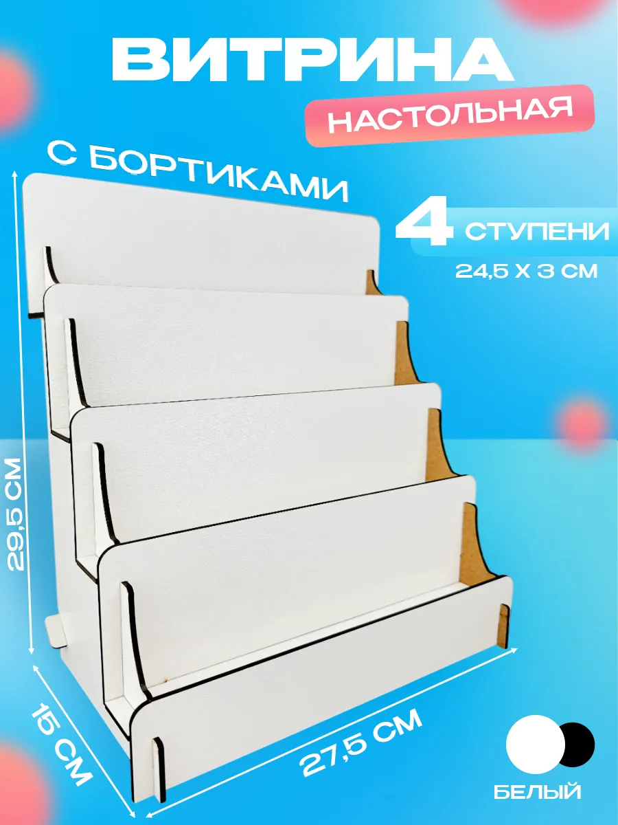 Витрина настольная...