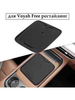 Коврик для беспроводной зарядки Voyah Free рестайлинг