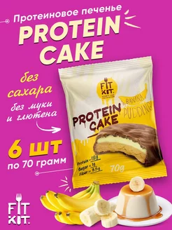 Протеиновое печенье без сахара Protein Cake для похудения FIT KIT 228909849 купить за 1 150 ₽ в интернет-магазине Wildberries