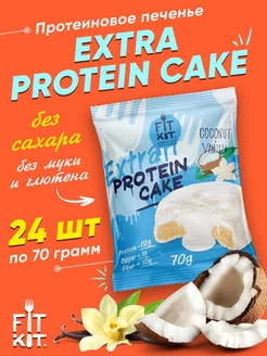 Протеиновое печенье без сахара Protein Cake для похудения FIT KIT 228909873 купить за 4 857 ₽ в интернет-магазине Wildberries