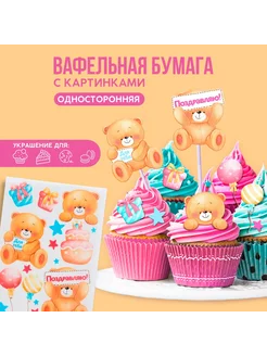 Вафельные картинки съедобные "Мишки" для капкейков, торта