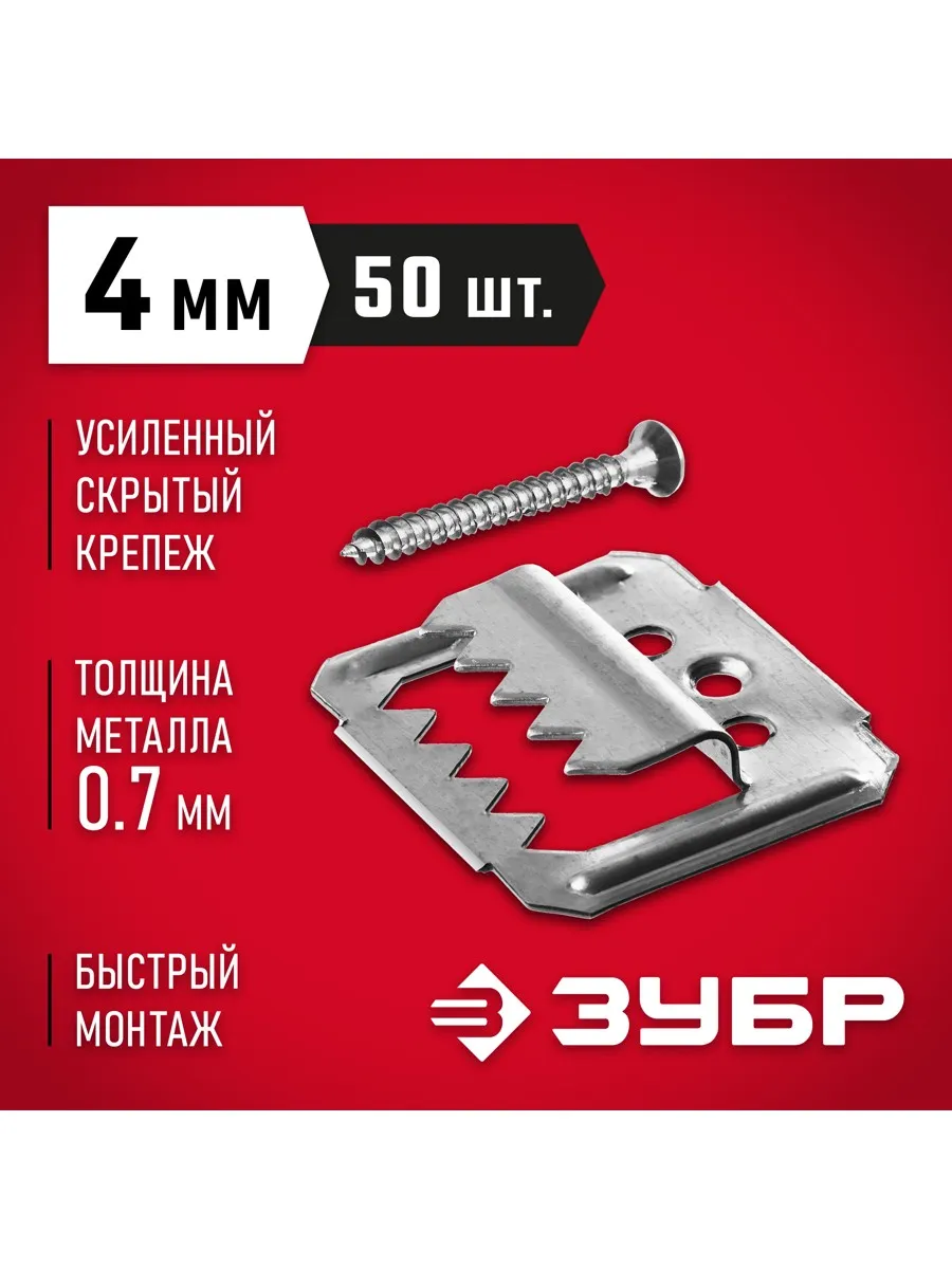 Крепеж усиленный для вагонки Кляймер-У2 4 мм 50 шт