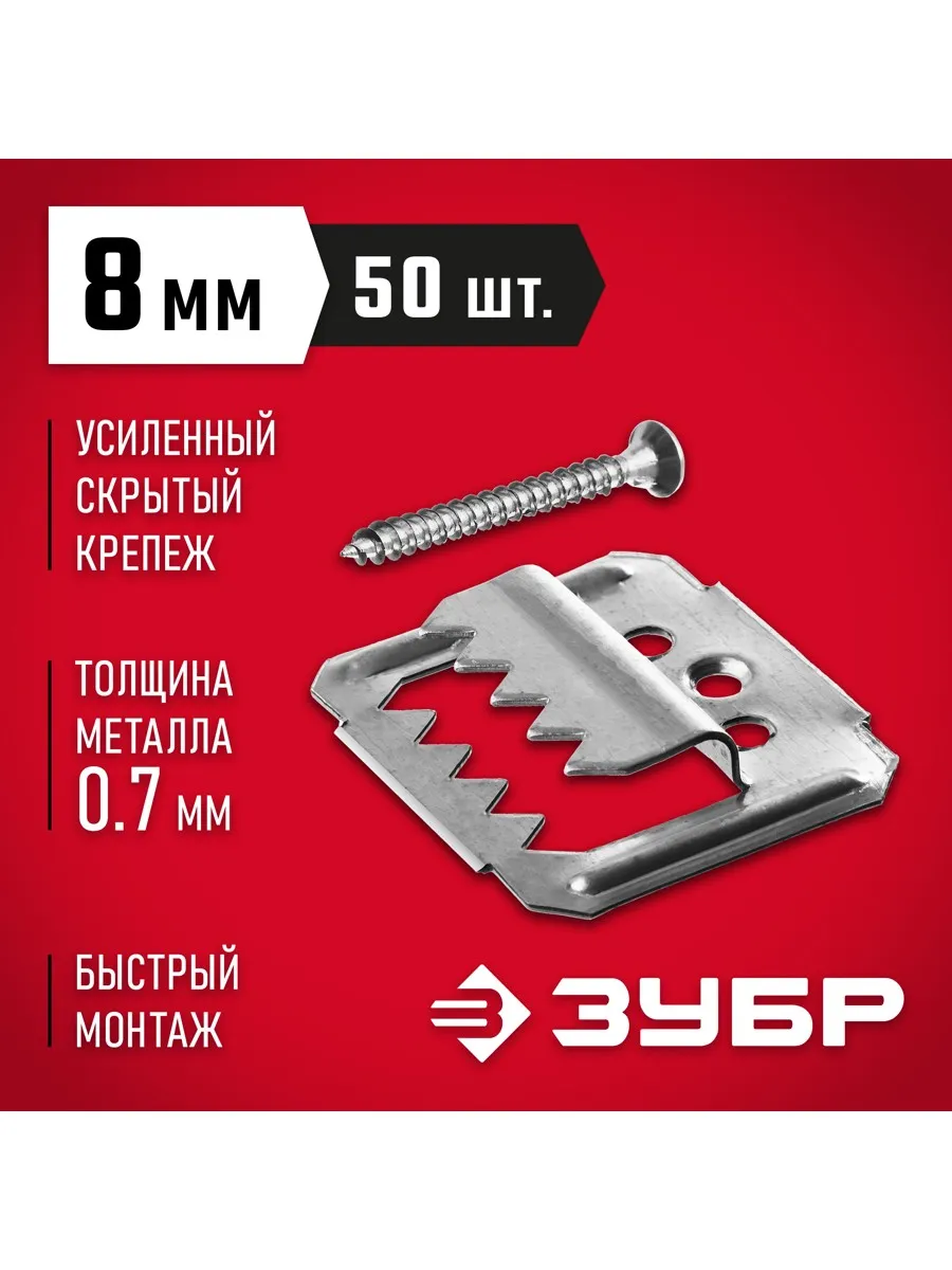 Крепеж усиленный для вагонки Кляймер-У2 8 мм