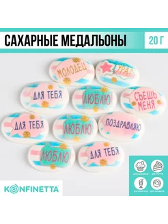 Посыпка сахарная с картинкой микс "Милые слова" для декора