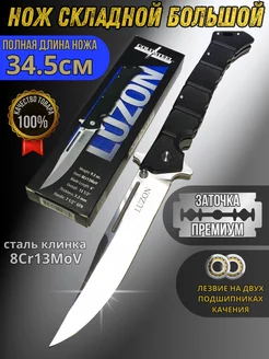 Нож складной Cold Steel Luzon 20NQL (8Cr13MoV)