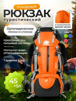 Рюкзак туристический 45 + 5 литров ARMORCITY 228914055 купить за 2 438 ₽ в интернет-магазине Wildberries