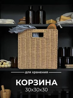 Корзина для хранения плетеная складная с ручками