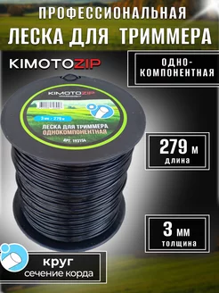 Леска для триммера бухта круг 279м 3мм