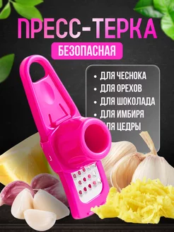 Безопасная пресс-тёрка для чеснока