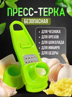 Безопасная пресс-тёрка для чеснока