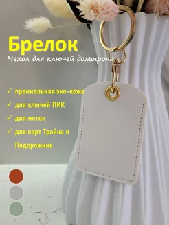 Брелок - чехол для ключа домофона ПИК SilKey 228917776 купить за 234 ₽ в интернет-магазине Wildberries