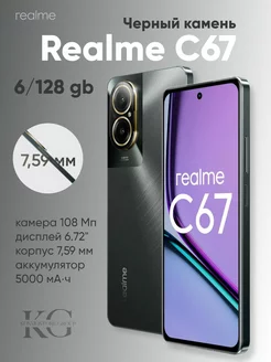 Смартфон C67 6/128GB Black Realme 228919415 купить за 13 476 ₽ в интернет-магазине Wildberries