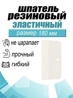 Шпатель строительный резиновый для затирки швов плитки